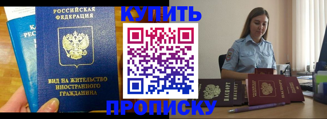 прописка гарантия в Топках