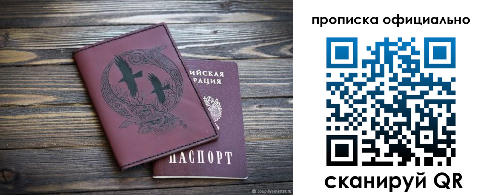 прописка 2025 в Топках