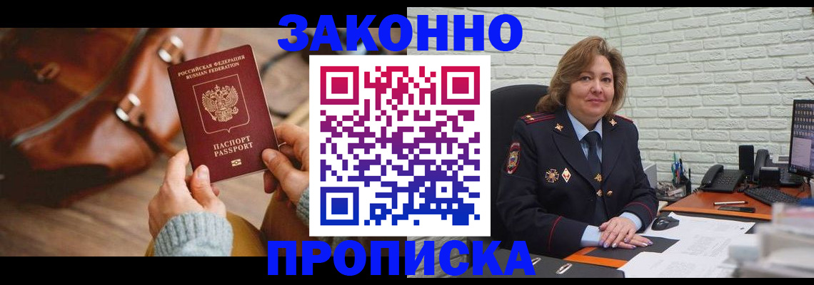 временная регистрация законно в Топках