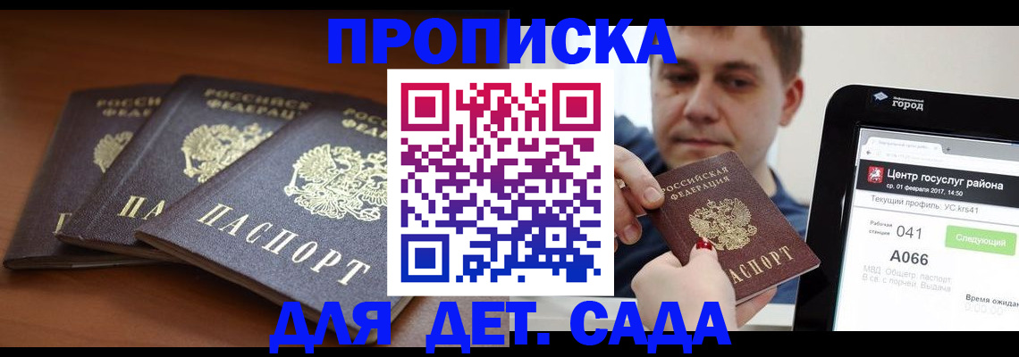 прописка гарантия в Топках