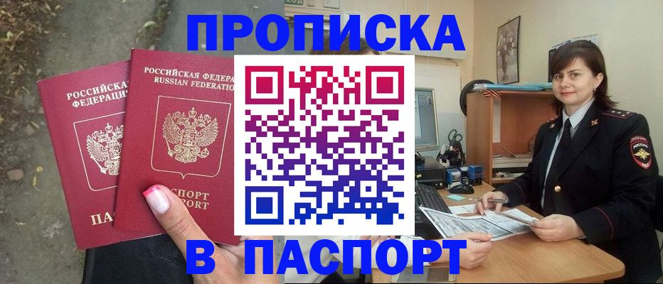 прописка паспорт в Топках