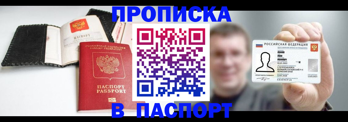прописка для военкомата в Топках